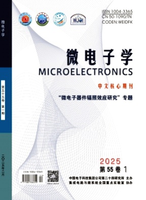 微电子学杂志